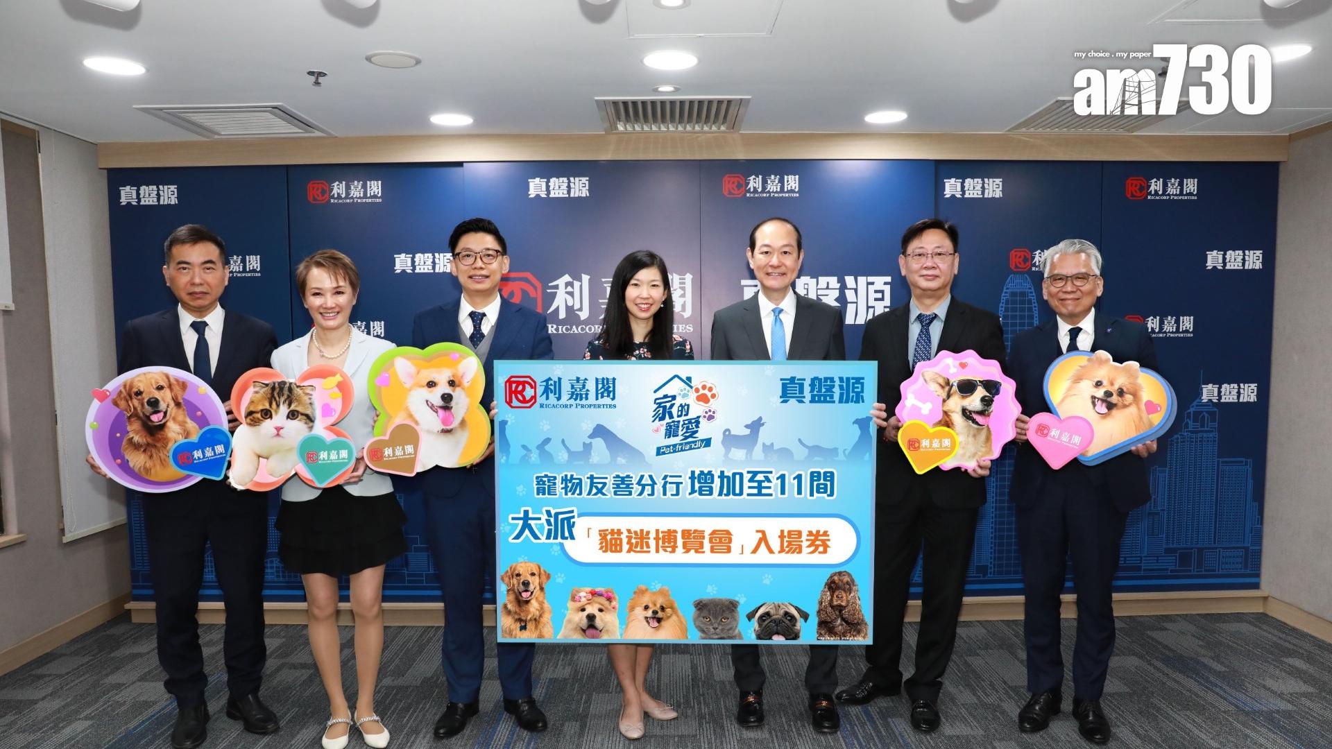 利嘉閣「寵物友善」分行增至11間 免費派「貓迷博覽會」門券