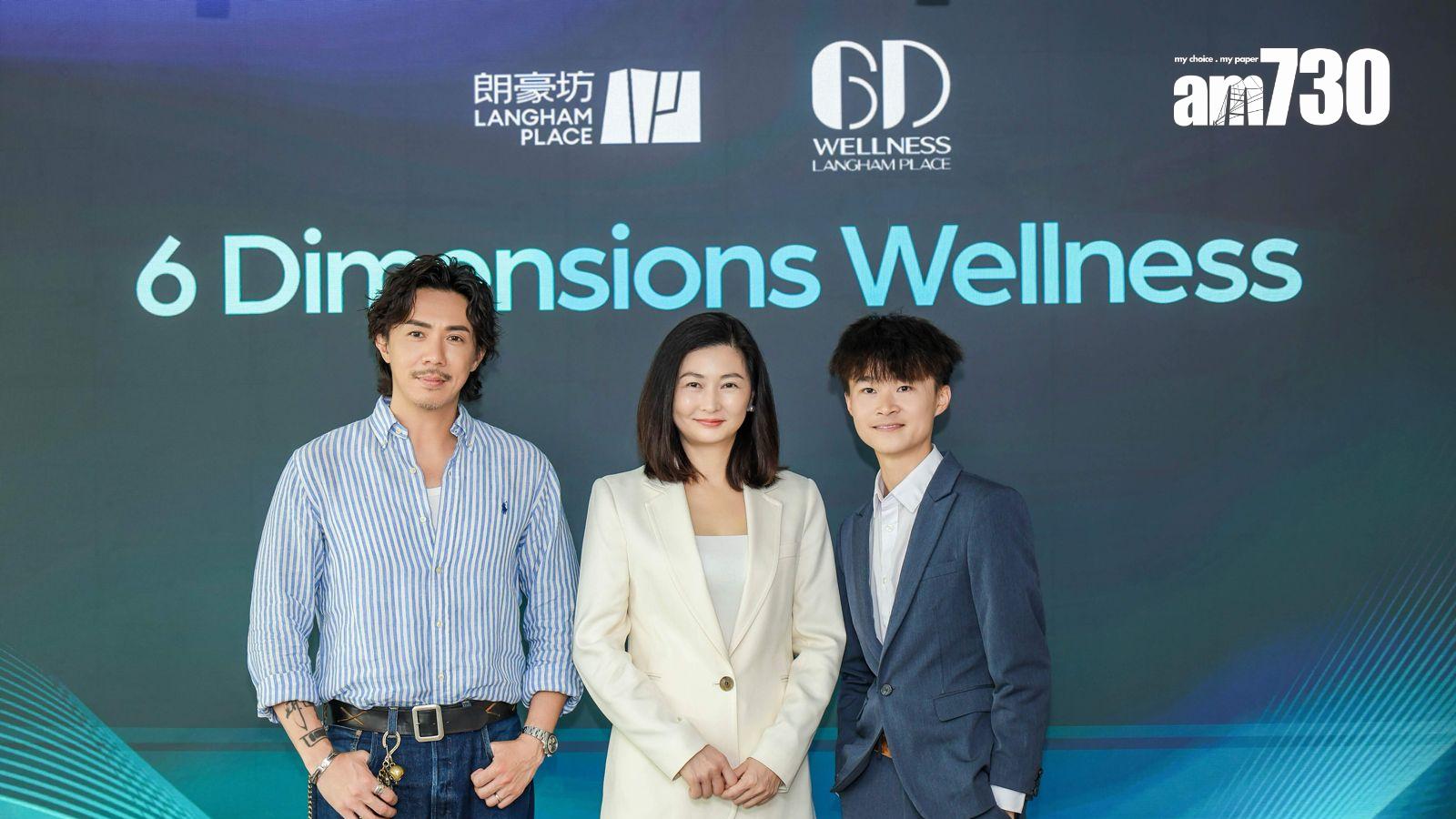 朗豪坊辦公大樓打造「6D Wellness Hub」引領六大健康維度導向商業新模式