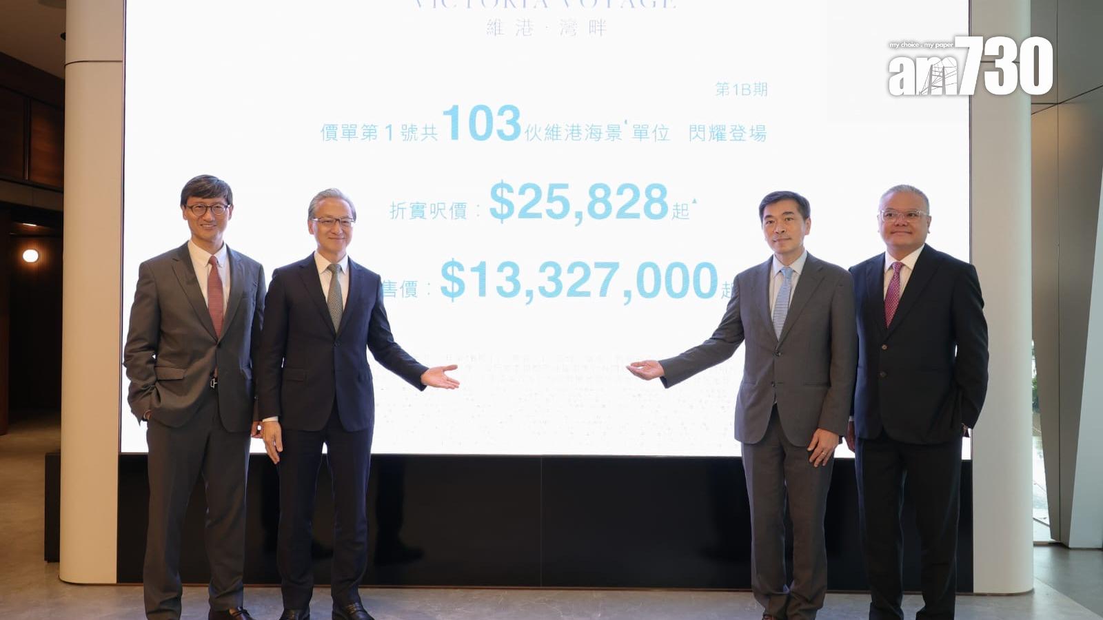 維港•灣畔第1B期首推103伙 折實平均呎價2.9萬｜啟德新盤