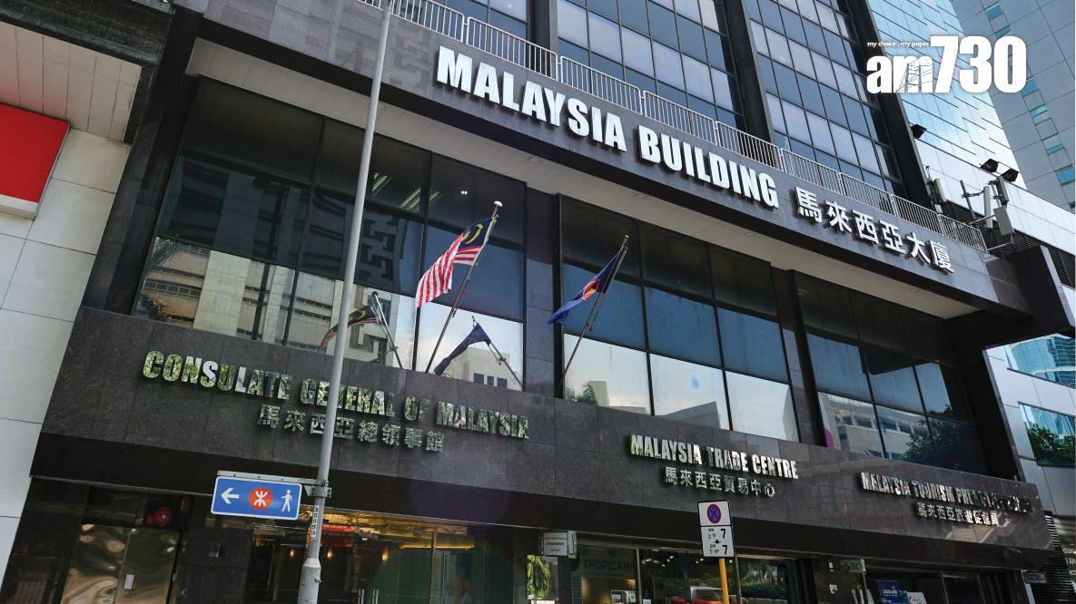 大馬政府出售灣仔馬來西亞大廈 全球公開招標 估值20億｜工商舖