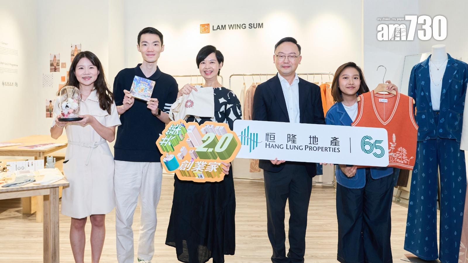 恒隆支持房委會「共築.創業家2.0」計劃 3位創業者進駐開業