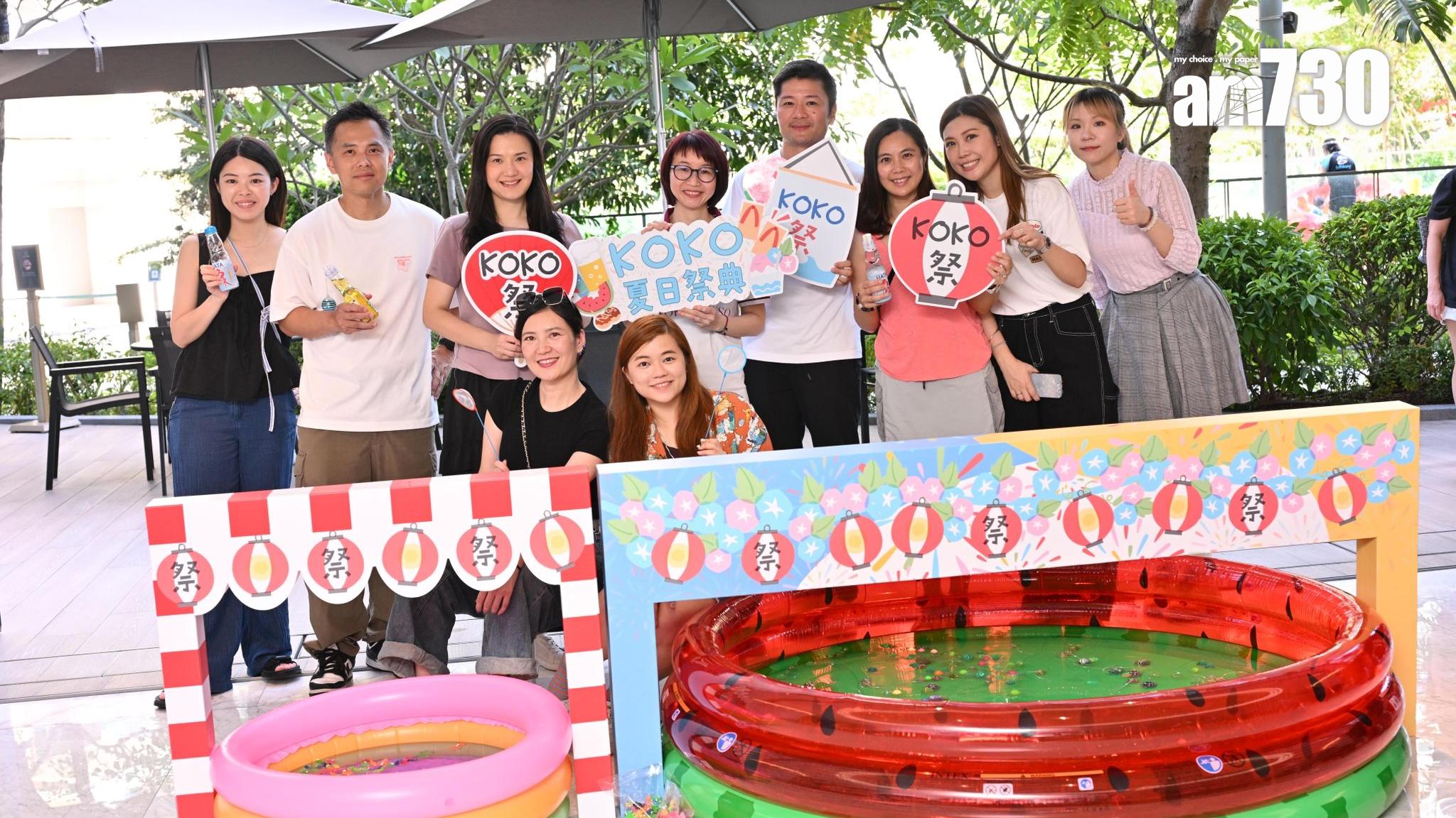 會德豐地產為KOKO HILLS住戶及CLUB WHEELOCK會員舉辦「KOKO夏日祭」｜藍田新盤