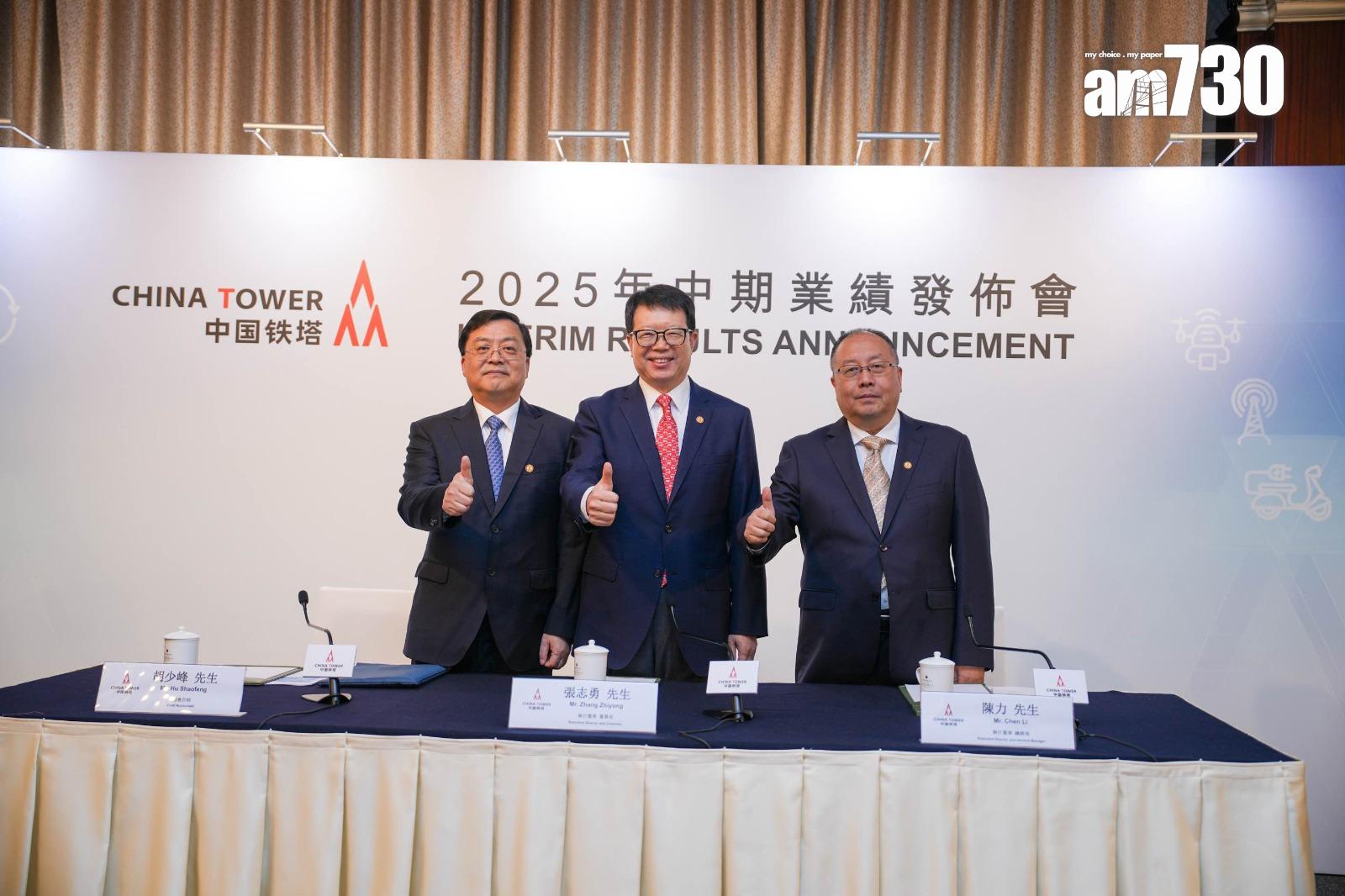 中國鐵塔上半年純利增8% 中期息派13.25仙人幣