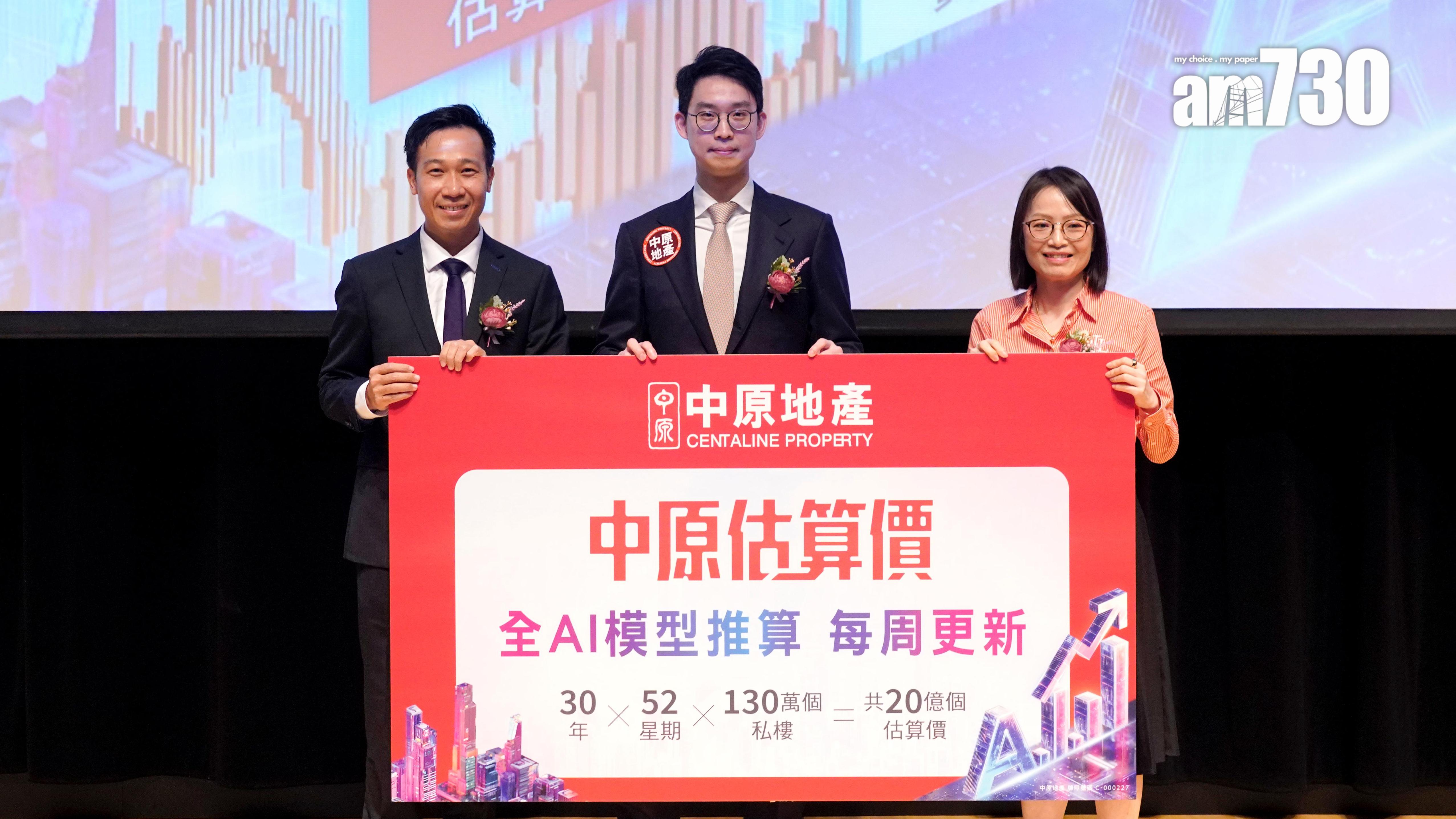 中原新推AI樓價估算方案「中原估算價」 涵蓋130萬私樓 每周更新免費使用