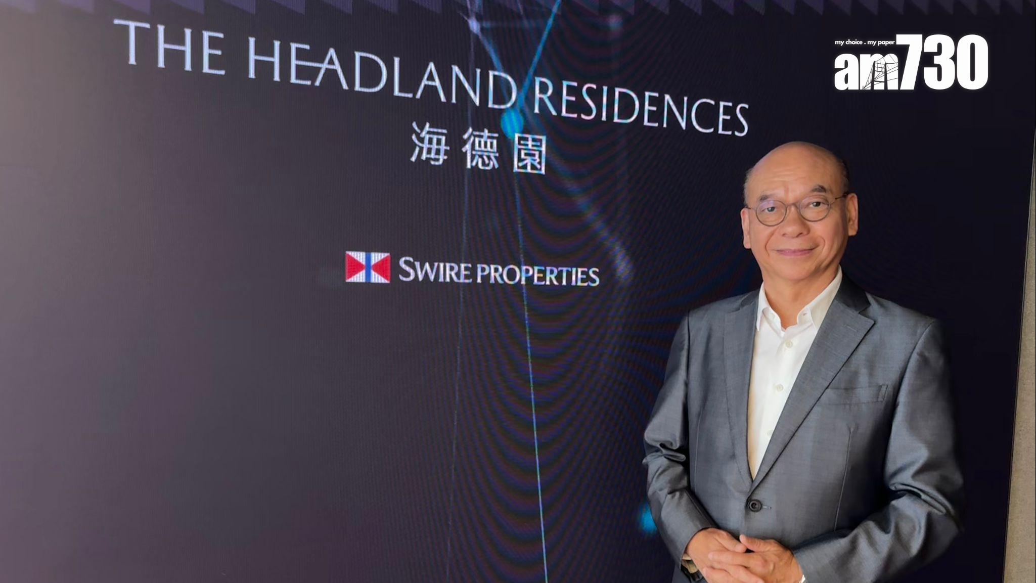 海德園開價｜中原陳永傑：呎價創港島東區11年新低 料首輪可一Q清枱｜柴灣新盤