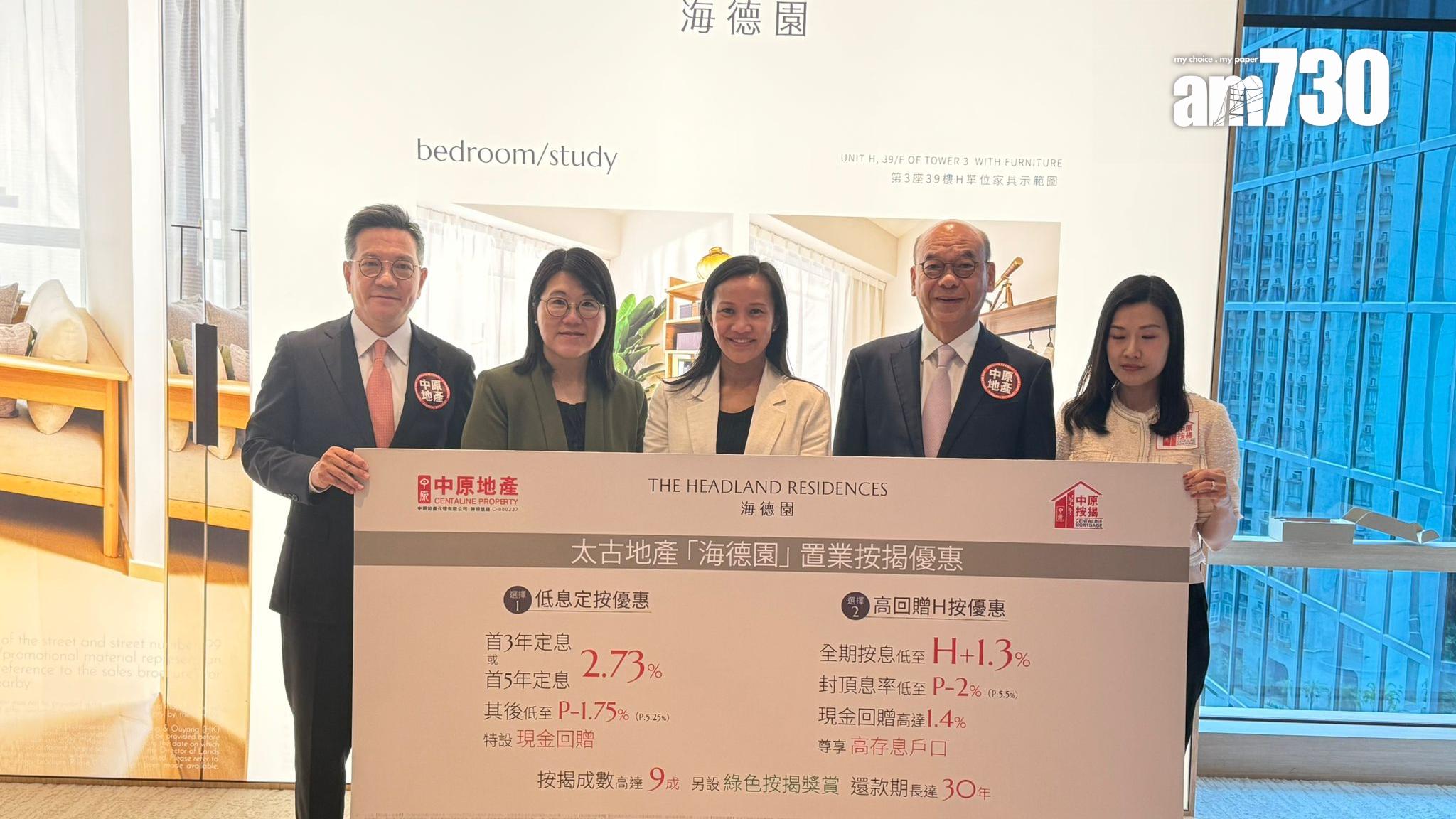 海德園夥中原推置業按揭優惠 提供低息定按或高回贈H按|柴灣新盤