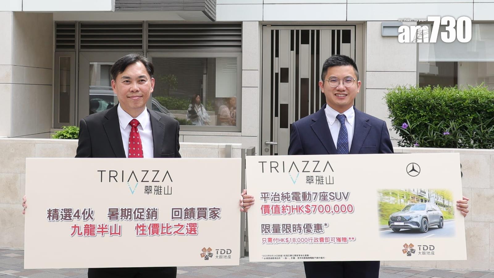 翠雅山精選4伙推出優惠 入場1535呎兩房呎價1.45萬｜現樓豪宅