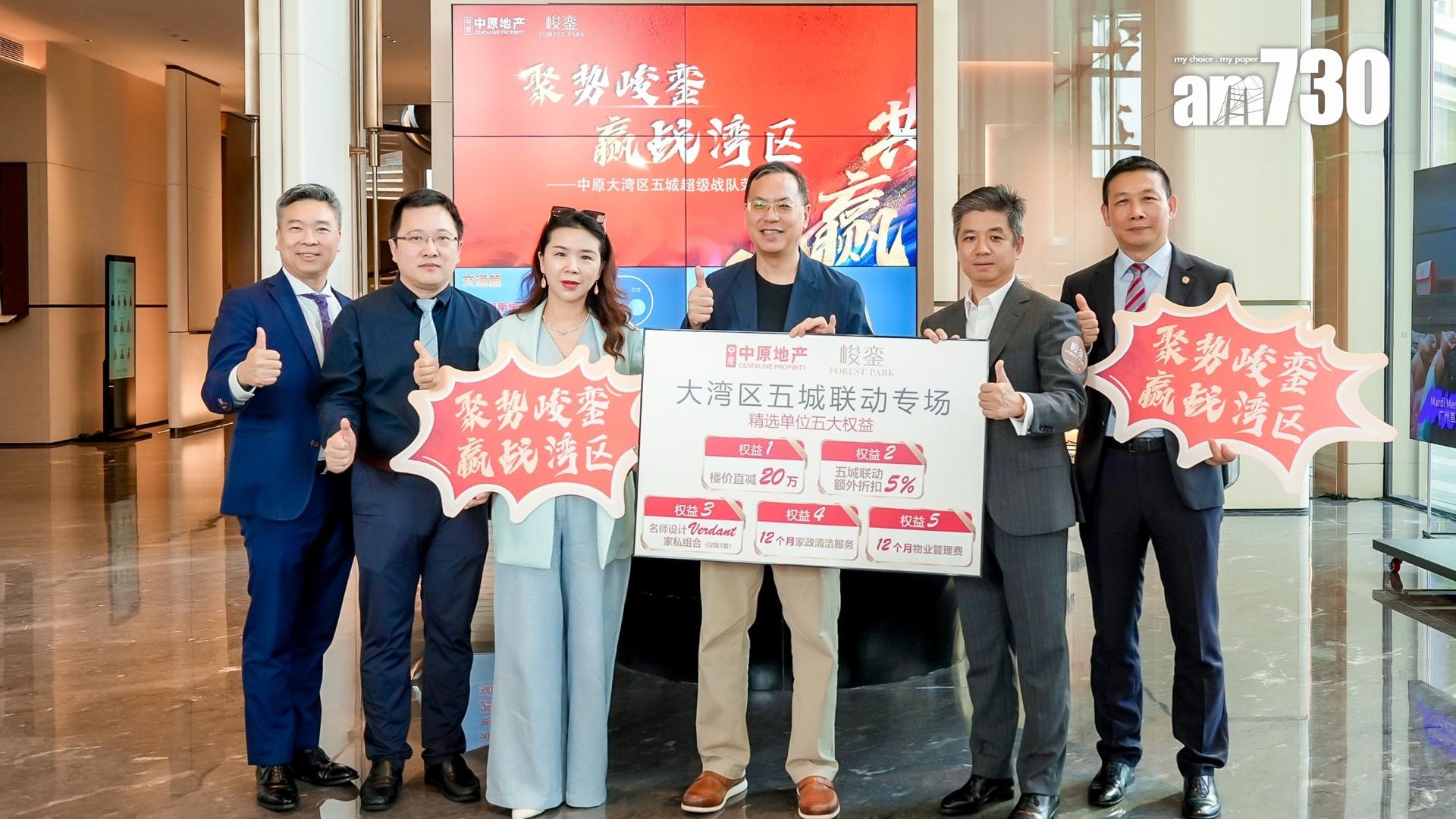 廣州南站峻鑾開放現樓示範單位 夥拍中原地產舉辦大灣區五城聯動 買家享5大置業優惠