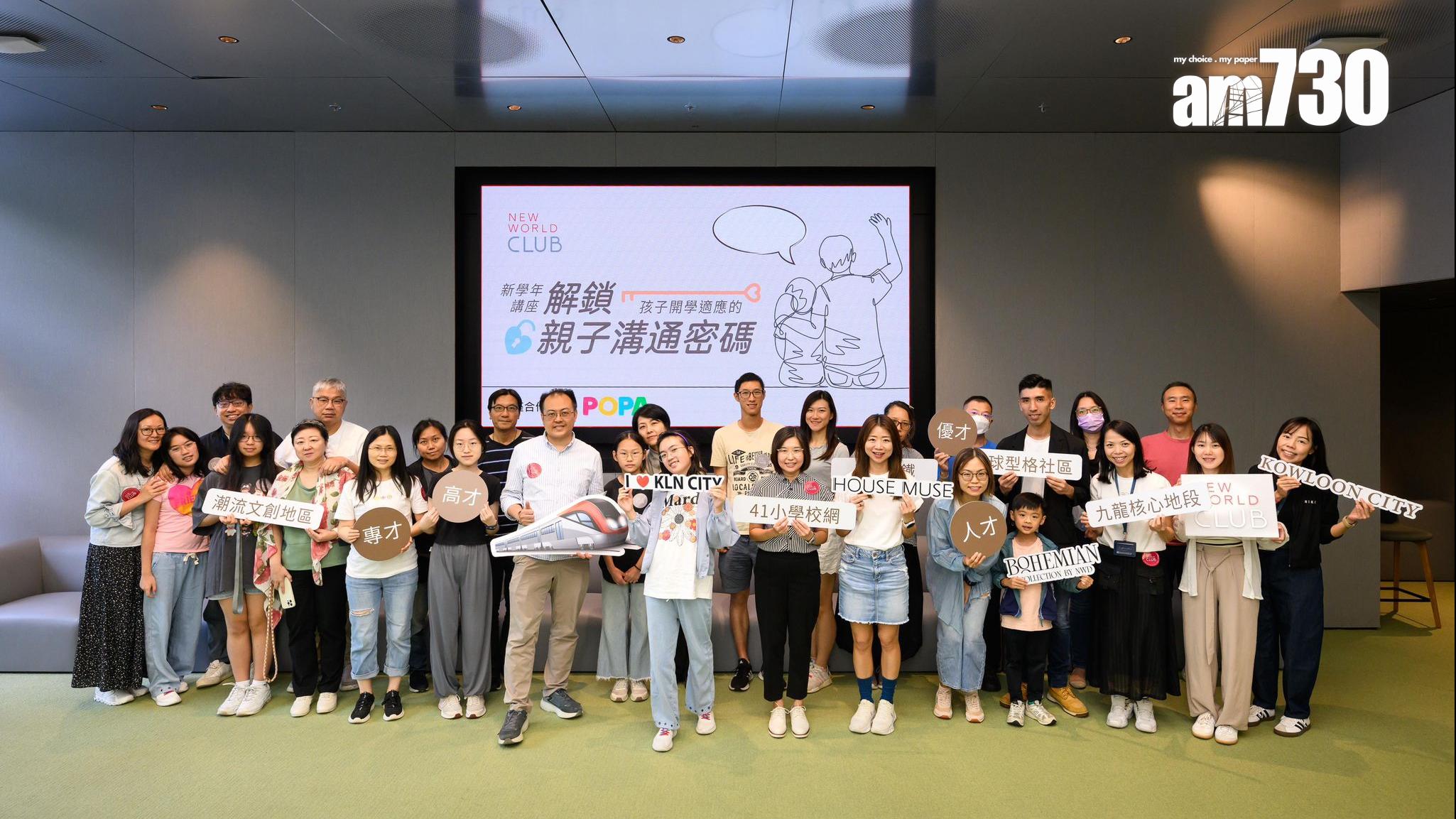 瑧博舉辦開學講座及示範單位導賞團 吸引New World CLUB會員到場參加|九龍城新盤