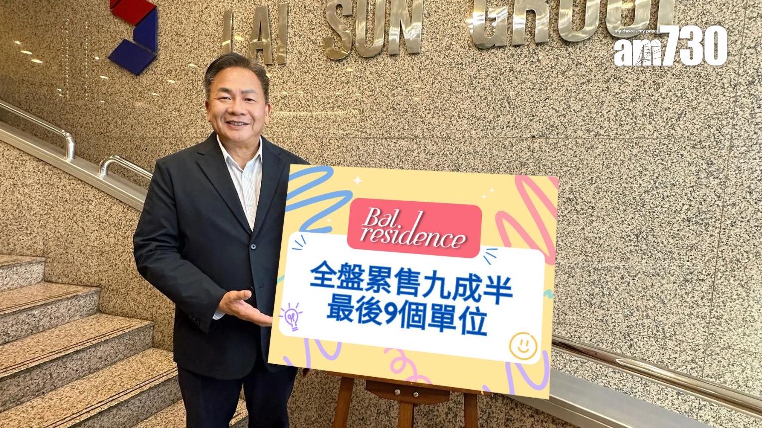 Bal Residence售出95%單位 壓軸推出三房連天台特色戶招標｜觀塘新盤