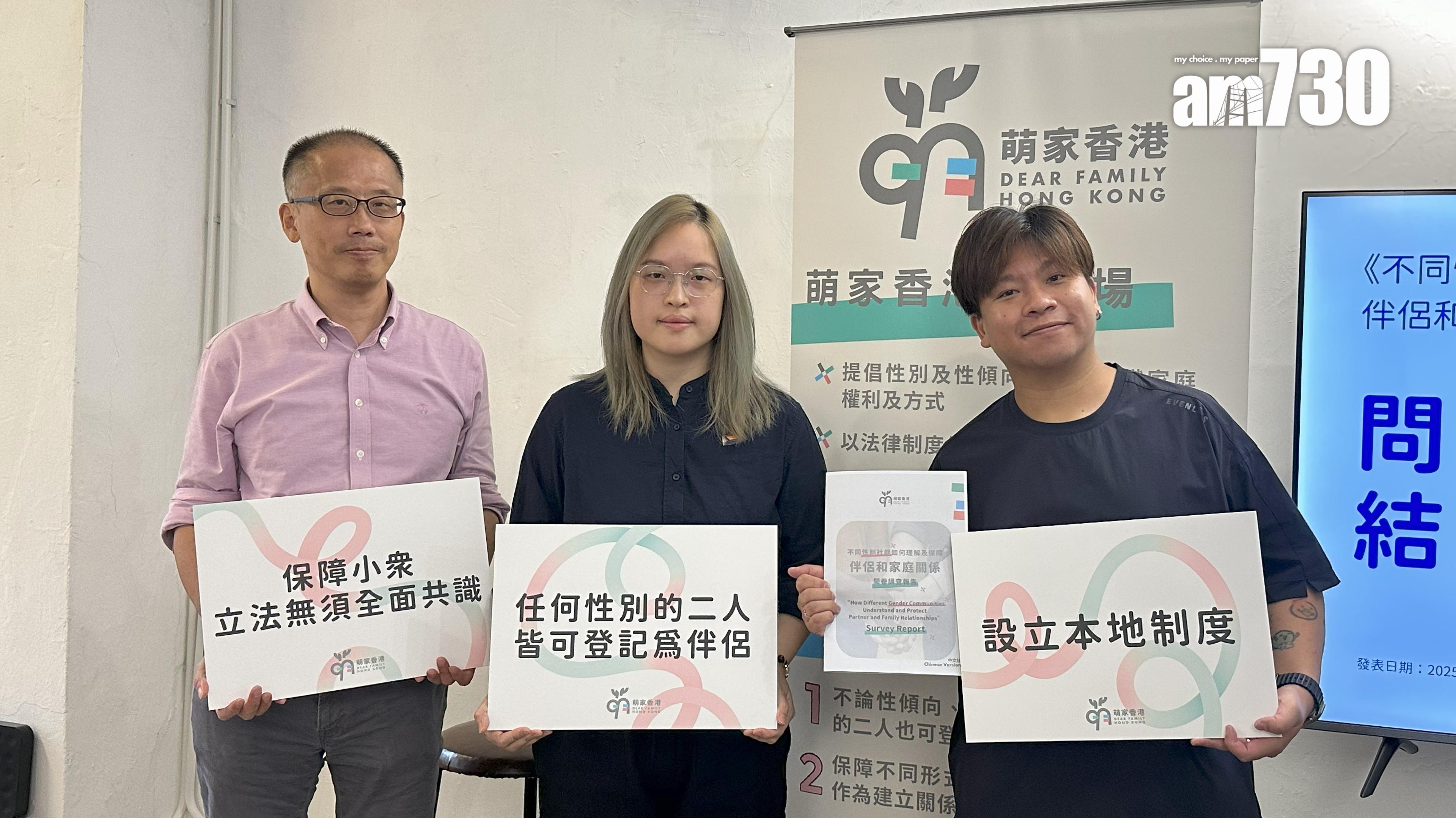 海外登記法定伴侶費用高昂　團體籲設本地不論性別伴侶制度