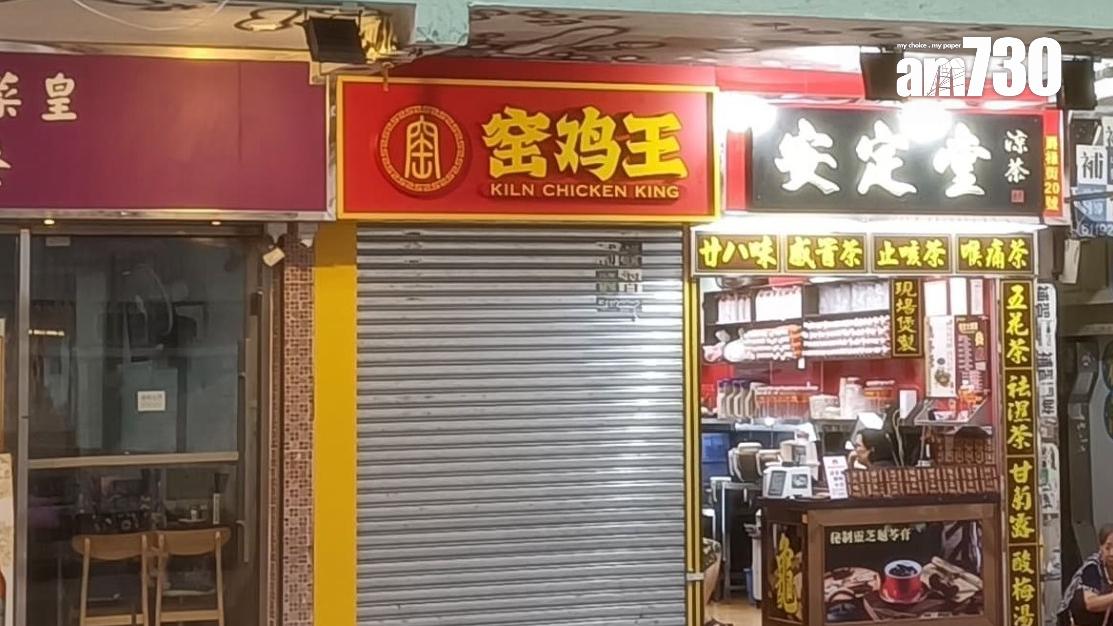 新蒲崗爵祿街地舖連約放售 意向價1550萬｜工商舖