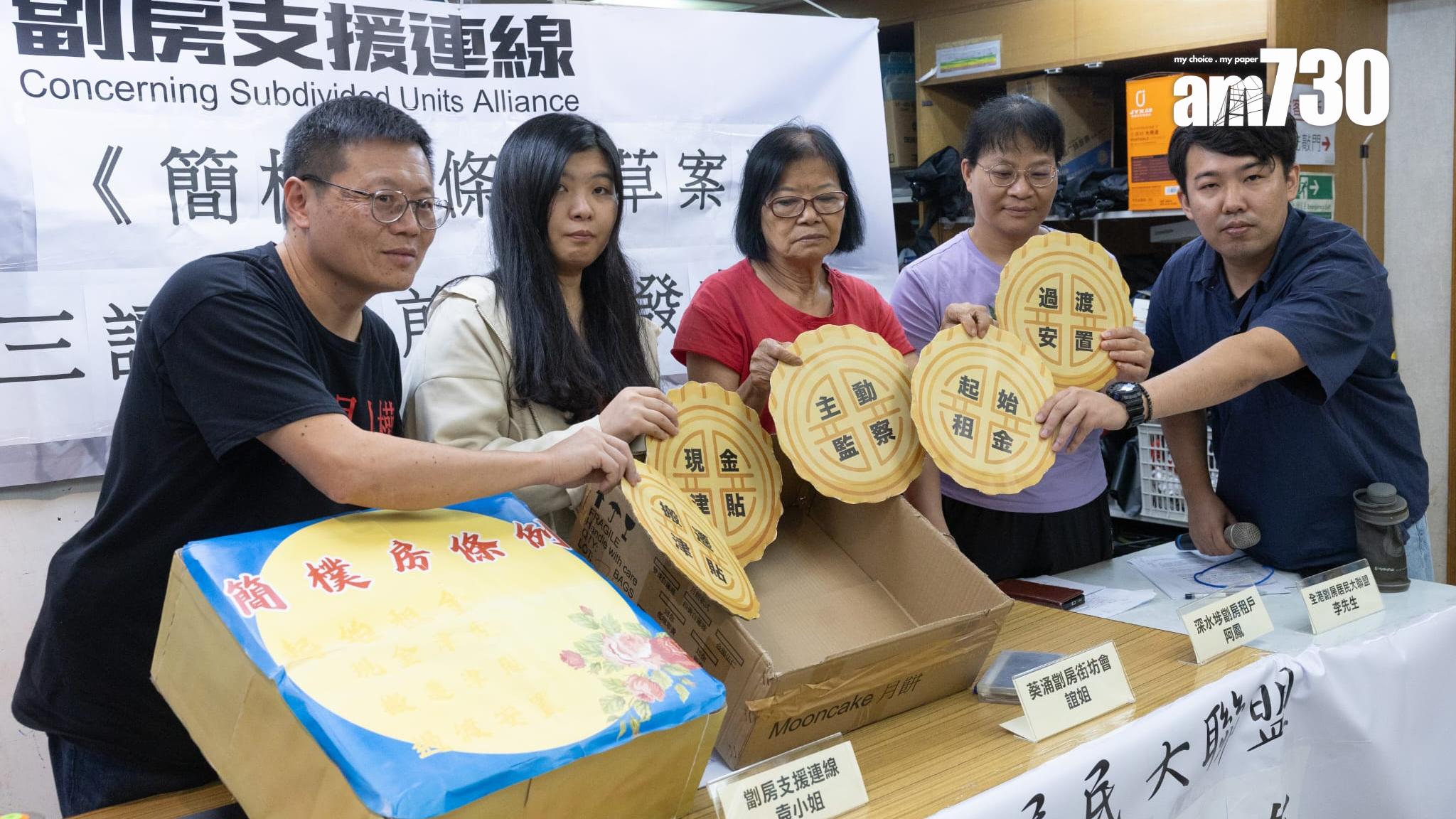 簡樸房條例草案周中三讀 劏房支援連線：保障租戶權益、安置過渡方面仍有缺口