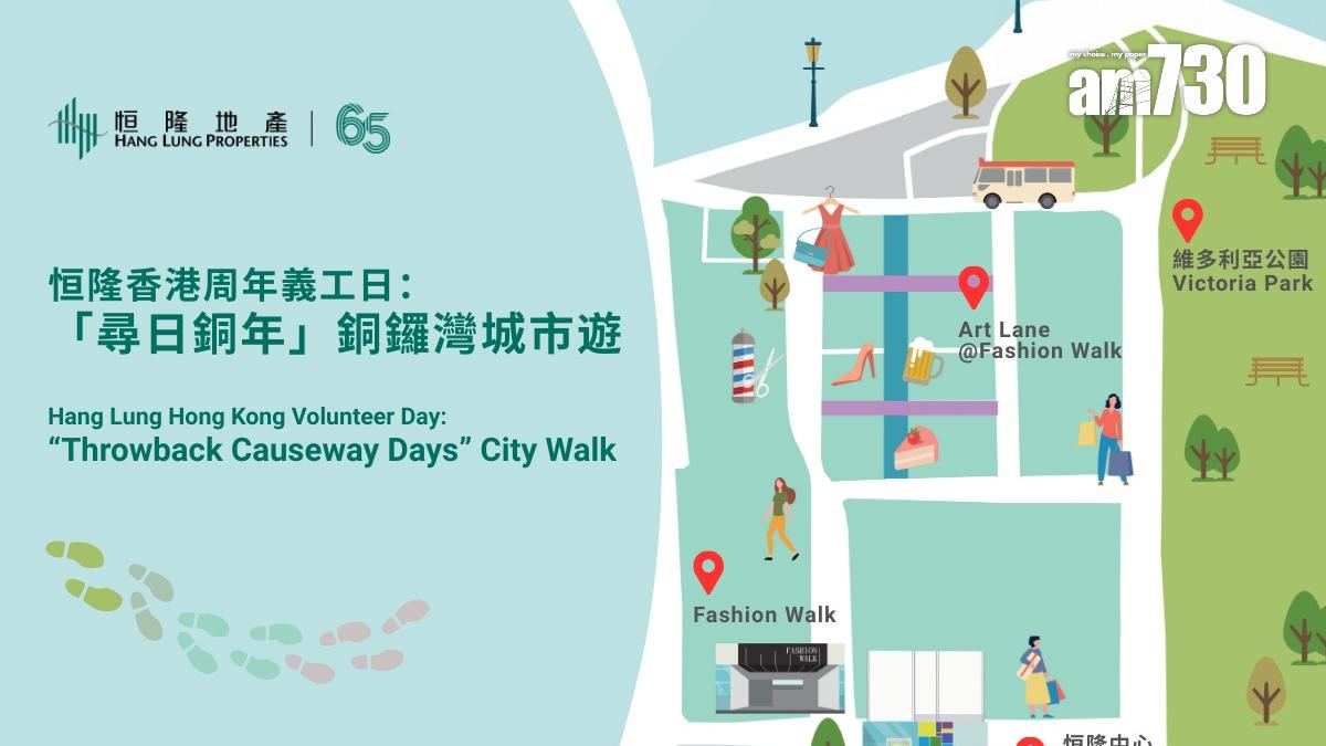 恒隆於香港及內地8個城市推出65周年慶典活動
