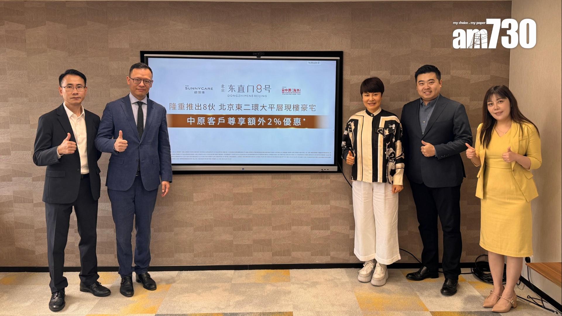 北京東直門8號首次在港推售 夥中原推8伙提供2%樓價折扣(有圖)