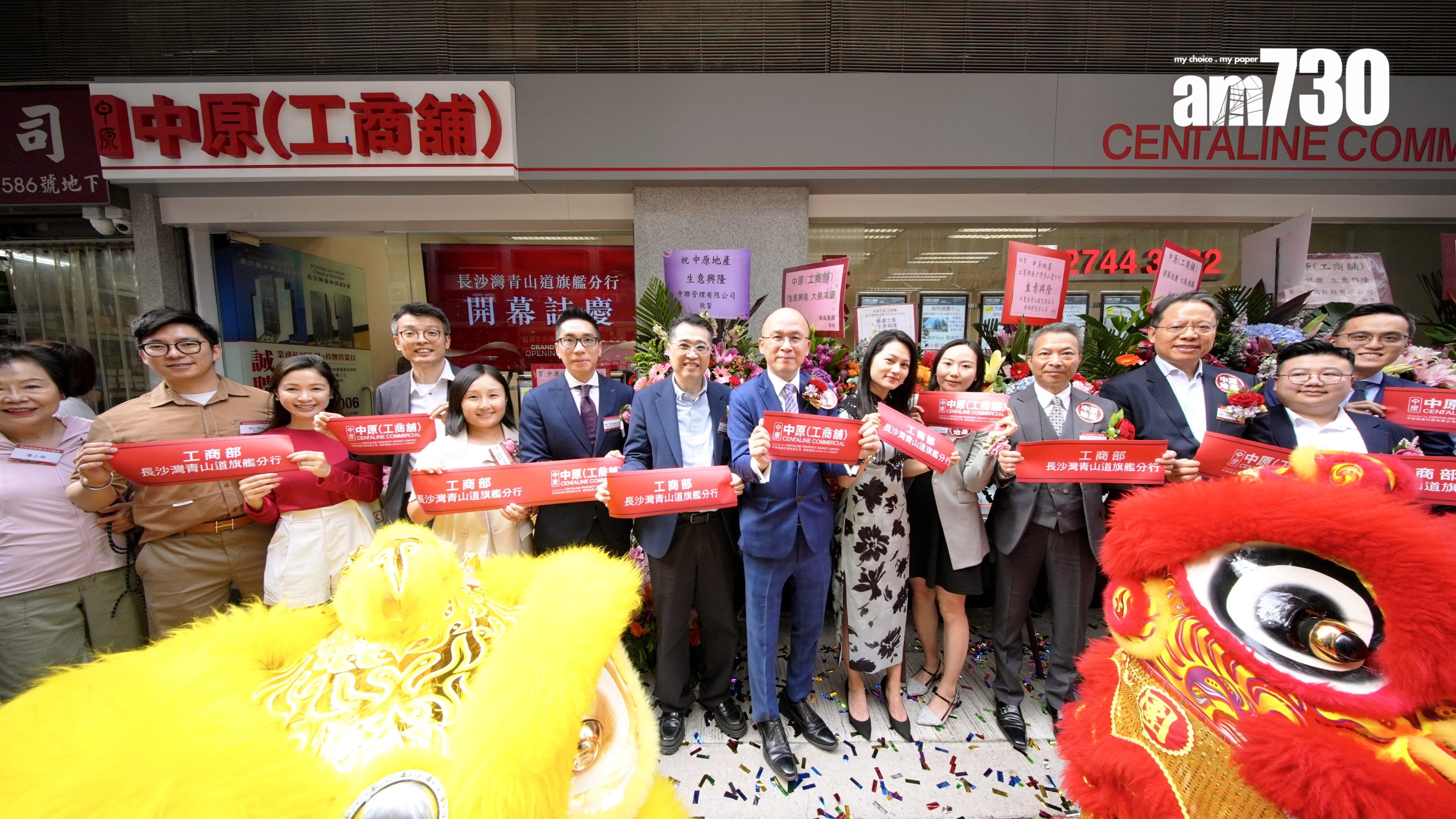 中原工商舖擴充業務 長沙灣逾2000呎旗艦店開幕 多位發展商代表光臨到賀
