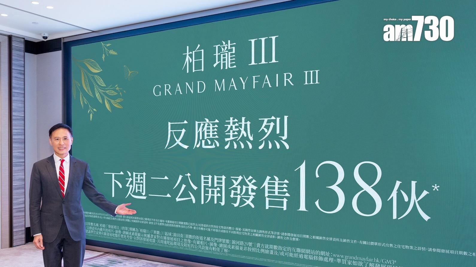 柏瓏III首輪暫收逾3300票 超額近23倍｜錦上路新盤