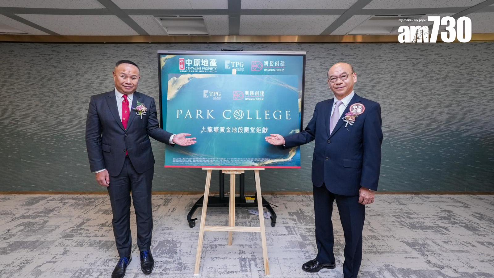 PARK COLLEGE上樓書 僅設11伙面積最大3060呎｜九龍塘豪宅