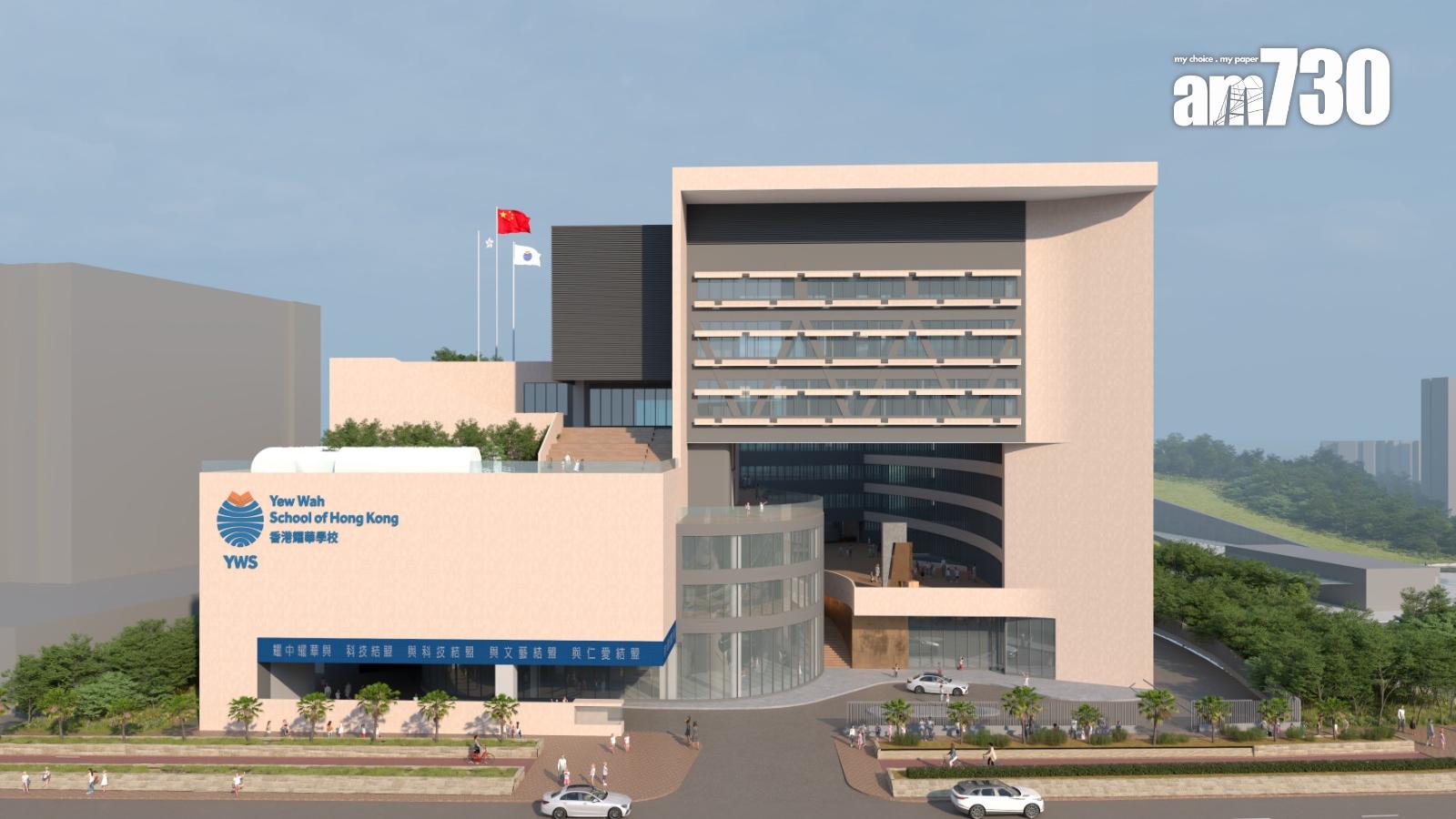 香港耀華學校取得天水圍用地建校舍 可建樓面達52萬呎