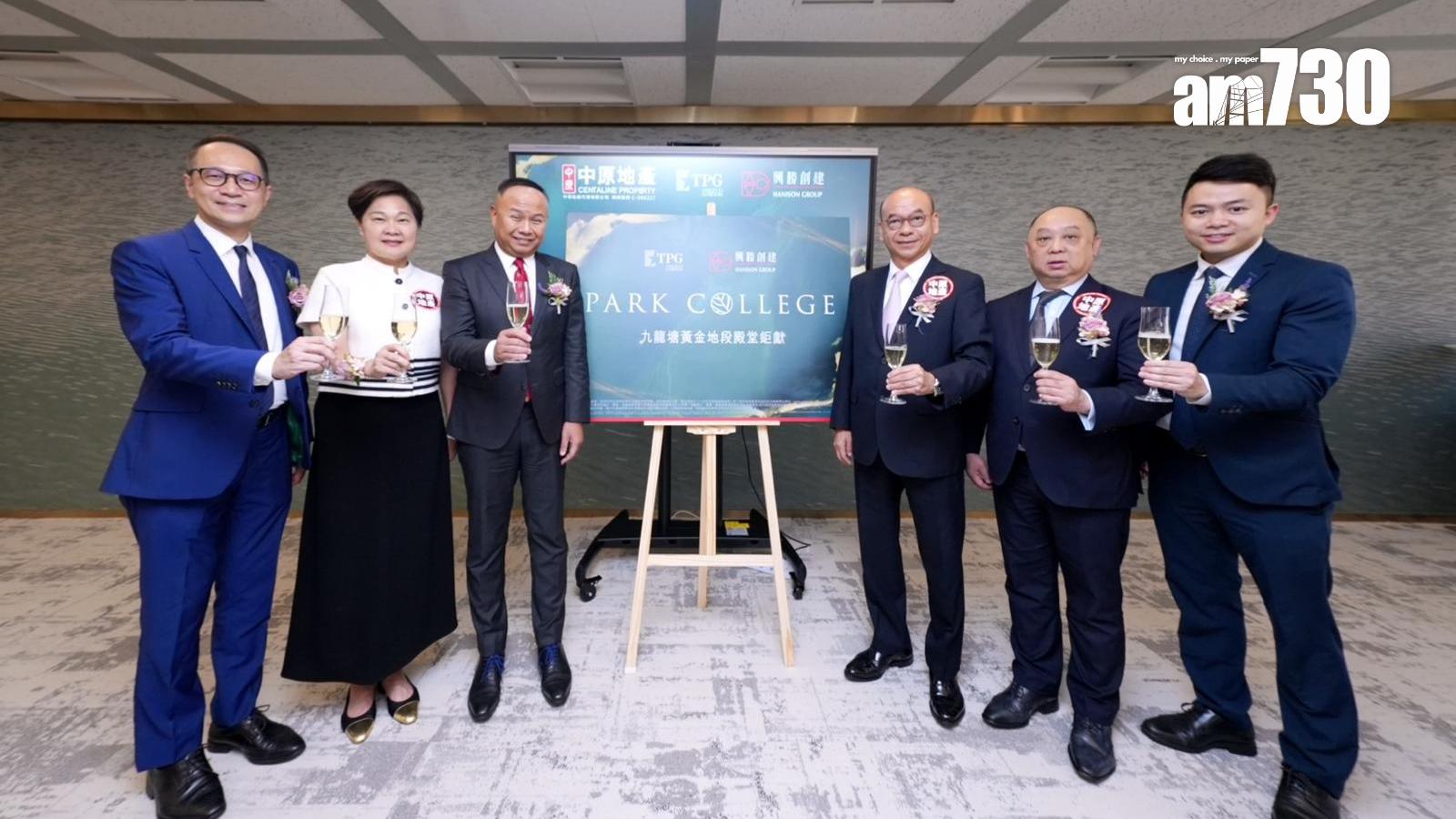 新盤登場｜九龍塘PARK COLLEGE提供11伙 料月內招標推售