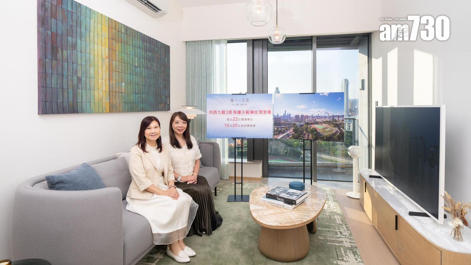 瑜一．天海首開西九龍海景三房示範單位 下周一推22伙招標｜何文田新盤