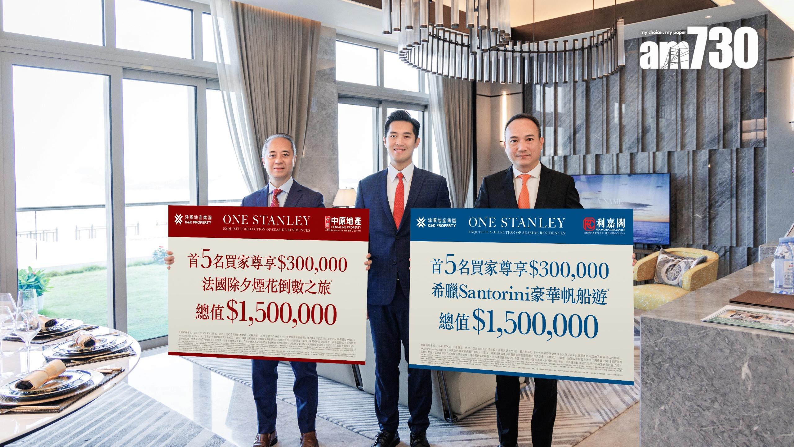 ONE STANLEY夥中原利嘉閣推置業禮遇 指定買家可獲總值150萬度假旅遊優惠｜赤柱豪宅