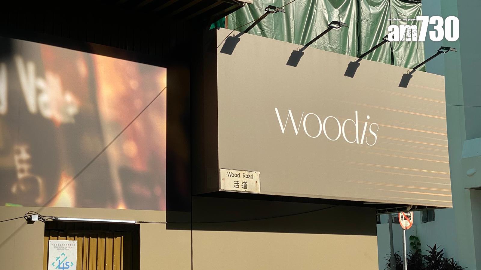 woodis周六首輪發售75伙 折實最平逾705萬 暫錄超購逾19倍｜灣仔新盤