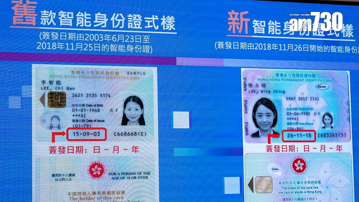 舊款智能身份證即日起失效。(資料圖片)