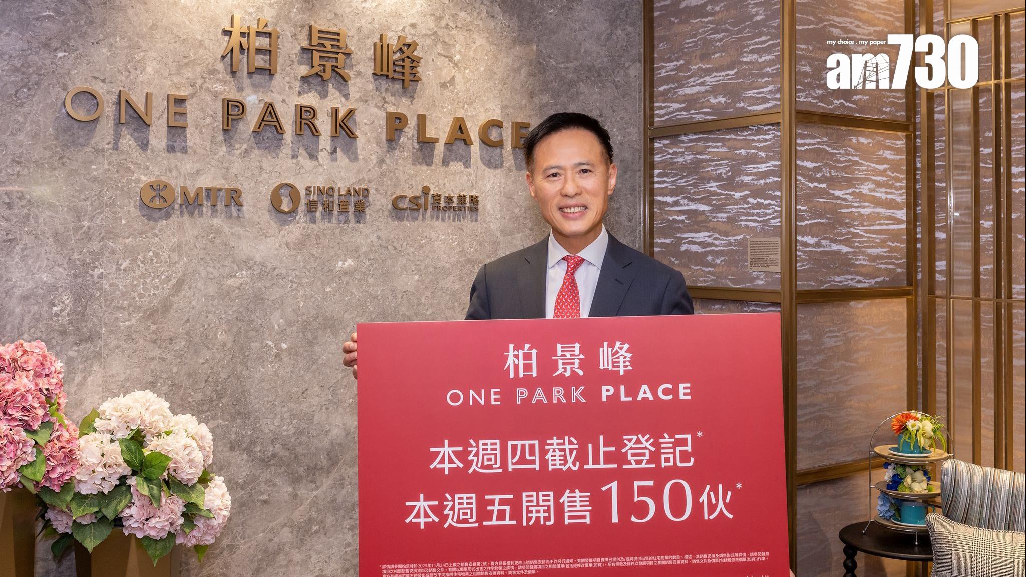 柏景峰周五次輪150伙開賣 部署明年推售2新盤｜油塘新盤