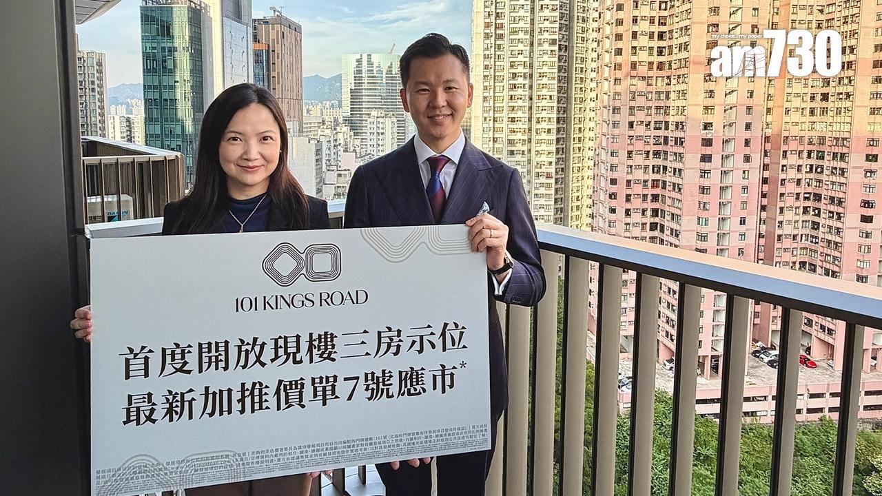 101 KINGS ROAD現樓加推26伙 折實最平1173.9萬 周五發售11伙｜炮台山新盤