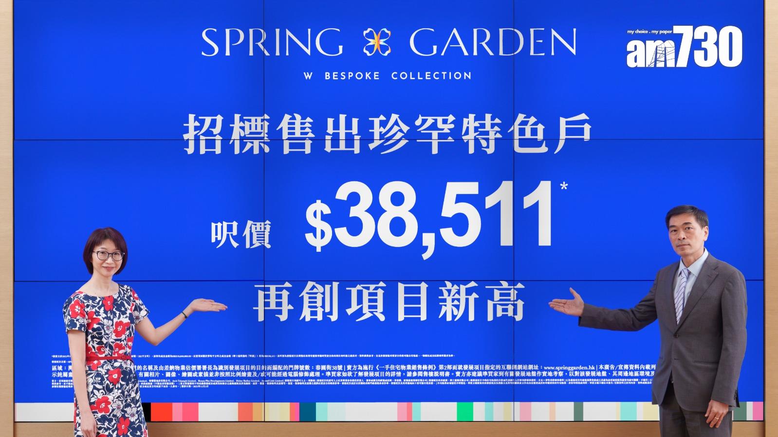 SPRING GARDEN天台特色戶1086萬標售 呎價38511元創新高丨灣仔新盤