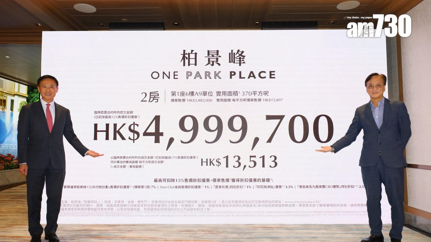 柏景峰開價｜首推150伙 折實售價423萬起｜油塘新盤