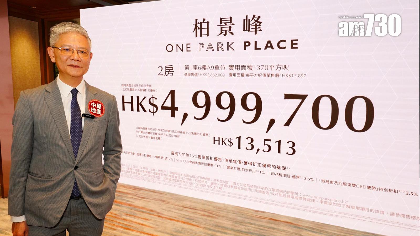 柏景峰開價｜中原地產李玉祥：訂價較同區一手貨尾平近2成 勢可一Q清枱｜油塘新盤