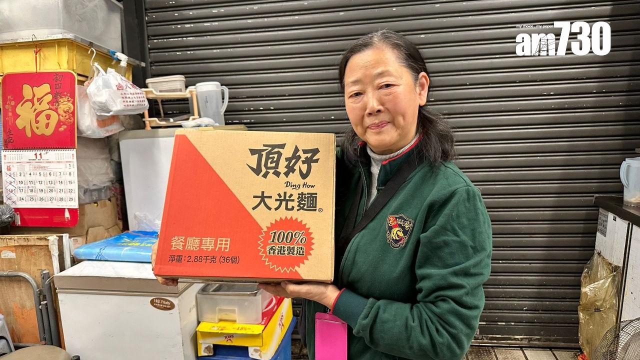 大光麵結業｜生記食家老闆嘆可惜 「香港製造 味道難以取代」