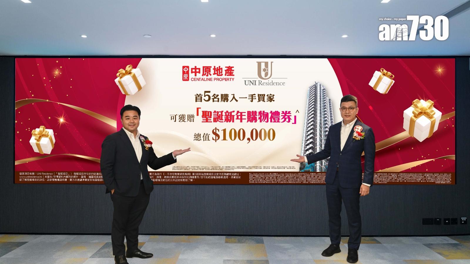 UNI Residence夥中原推置業優惠 指定買家可獲總值10萬聖誕新年購物禮劵｜大圍新盤