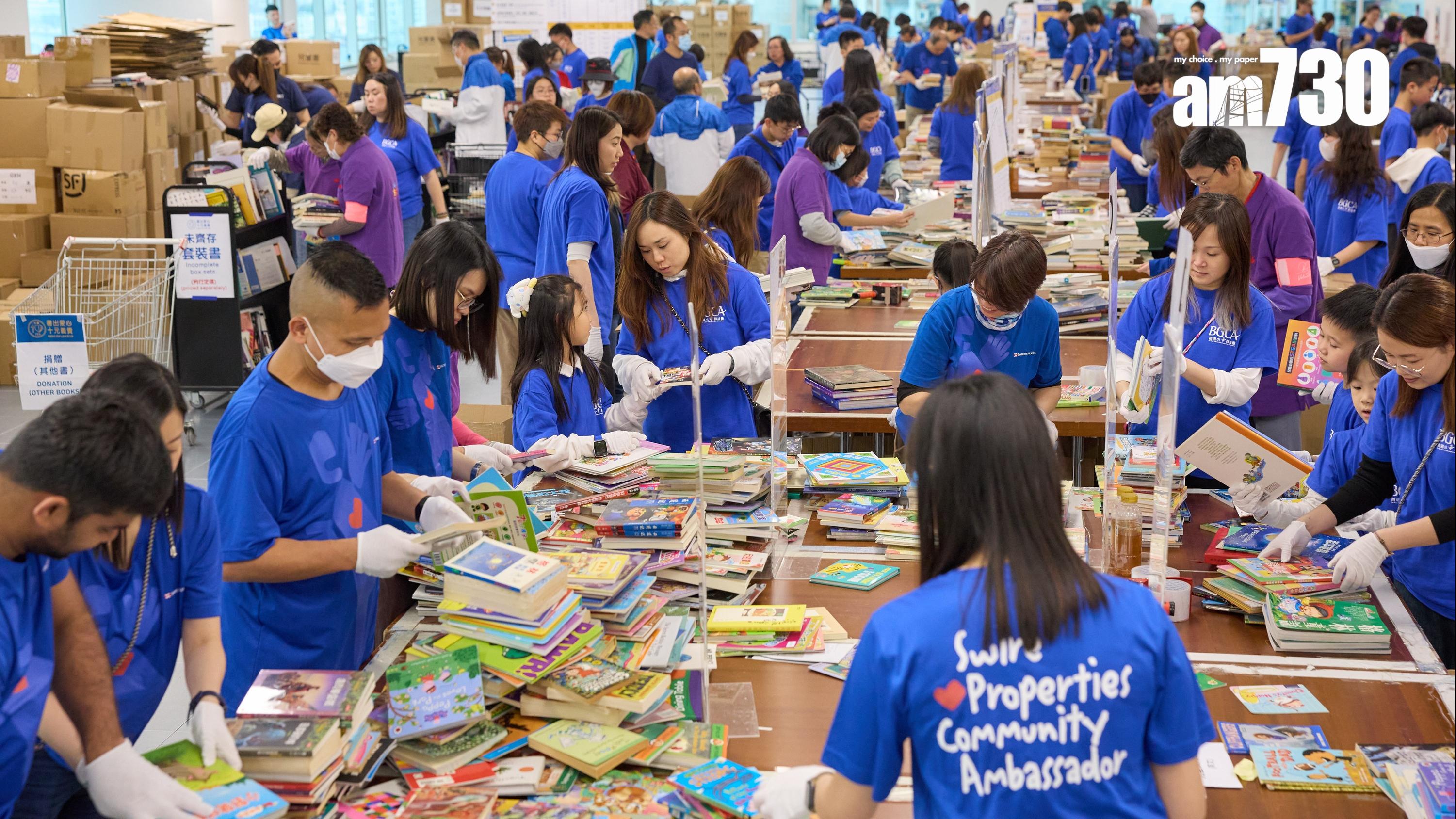太古地產「書出愛心 十元義賣」載譽歸來 書本收集活動1月1日起展開