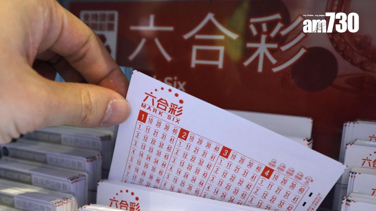 六合彩｜頭獎1.2億新春金多寶後新高 周六晚攪珠（附十大幸運投注站）