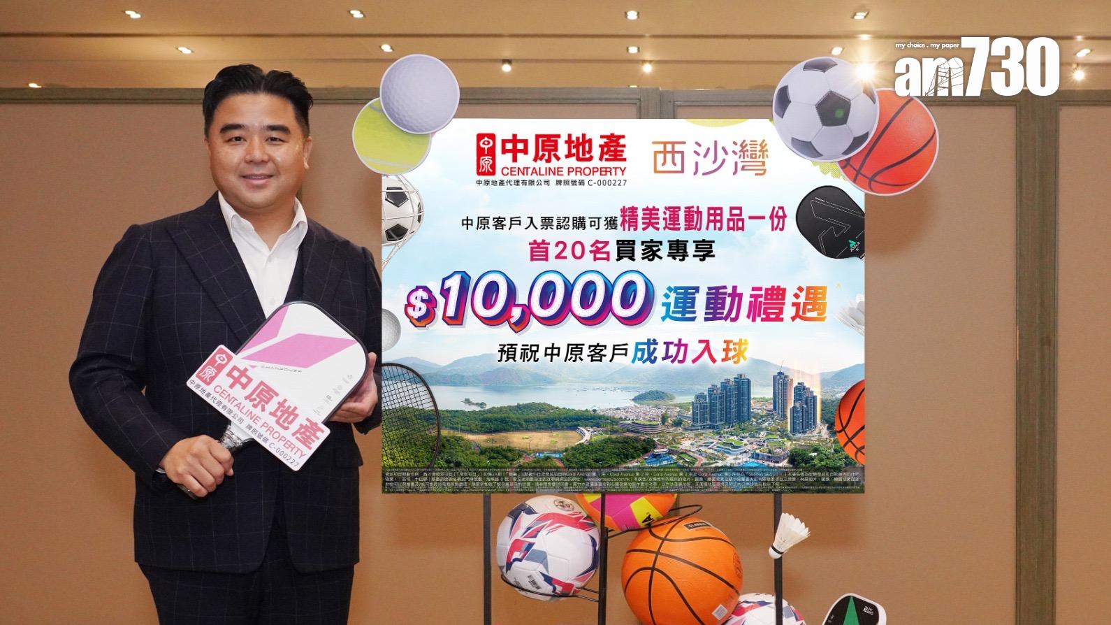 中原地產向SIERRA SEA 2A期入票客送運動用品 首20名買家享價值1萬元運動禮遇｜西沙新盤