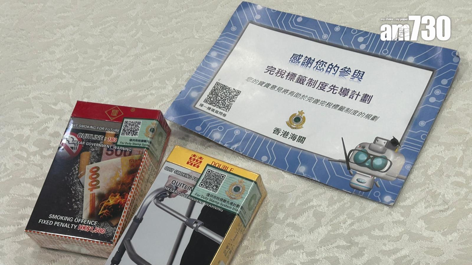 香煙完稅標籤制度正推行先導計劃　協會不滿報販「零參與」近九成不知悉計劃