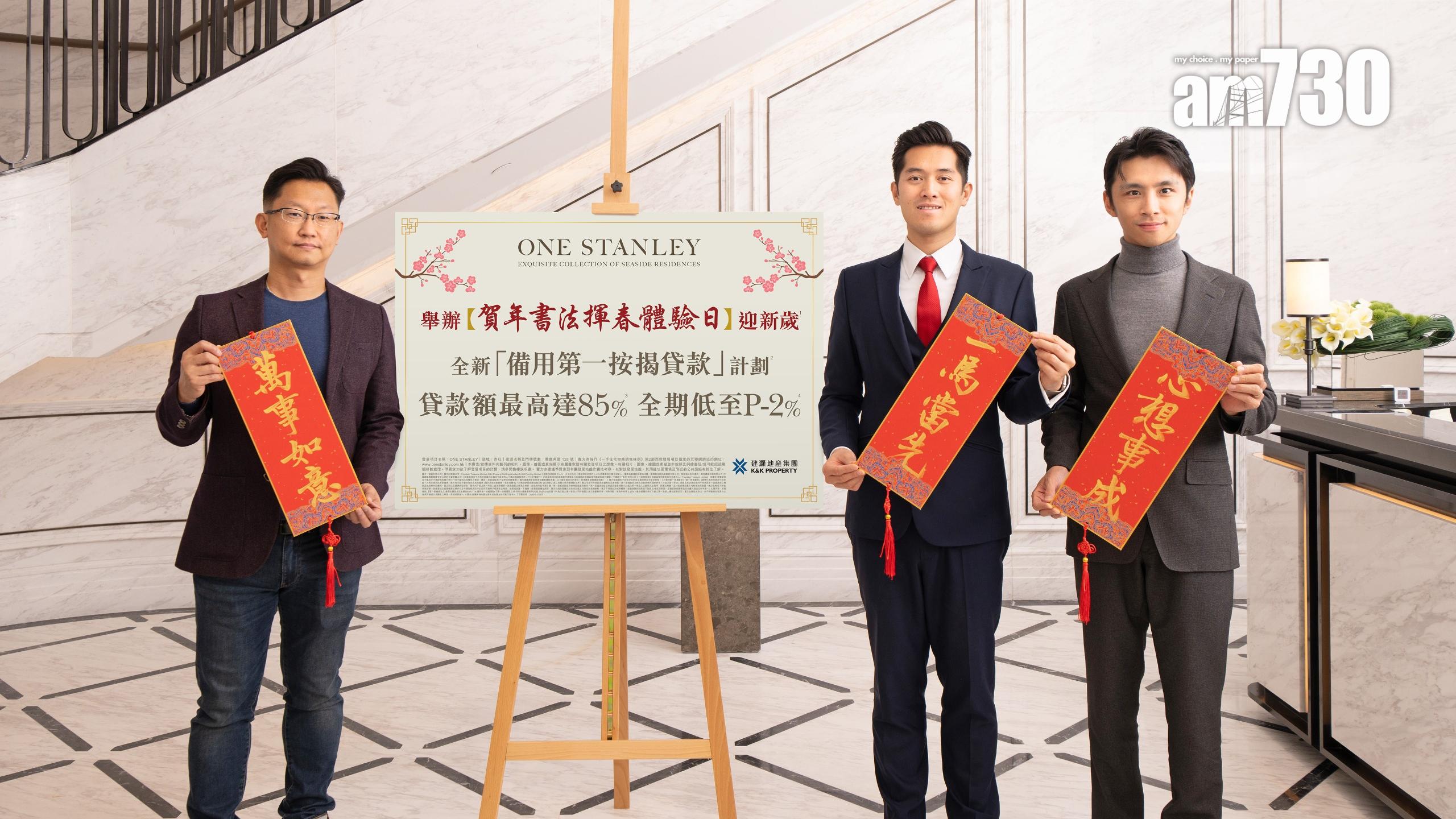ONE STANLEY推全新按揭計劃 下周六舉辦賀年書法揮春體驗日｜赤柱豪宅