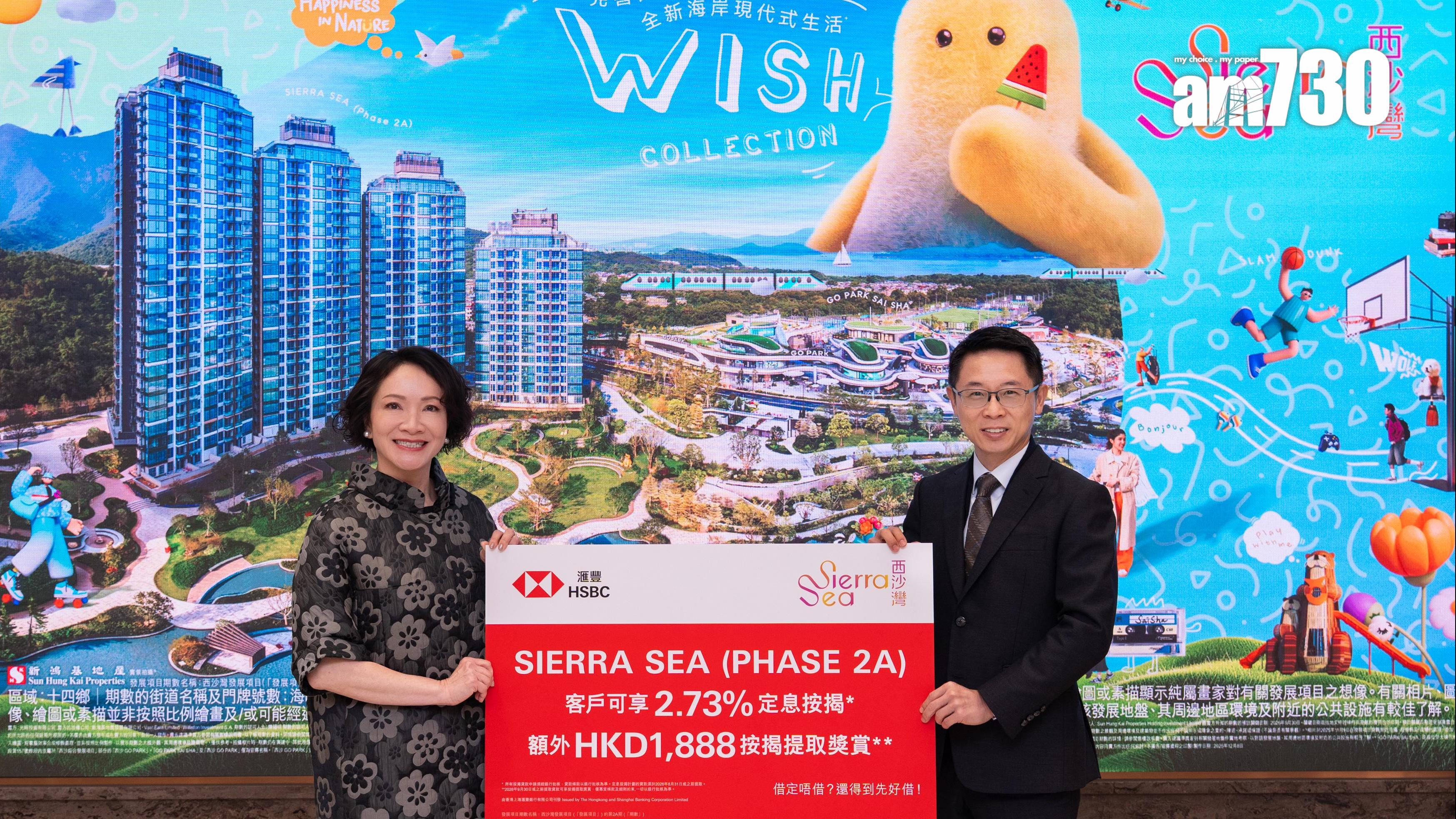 SIERRA SEA 2A期明日截票 大手家庭客有意購入最多4伙｜西沙新盤