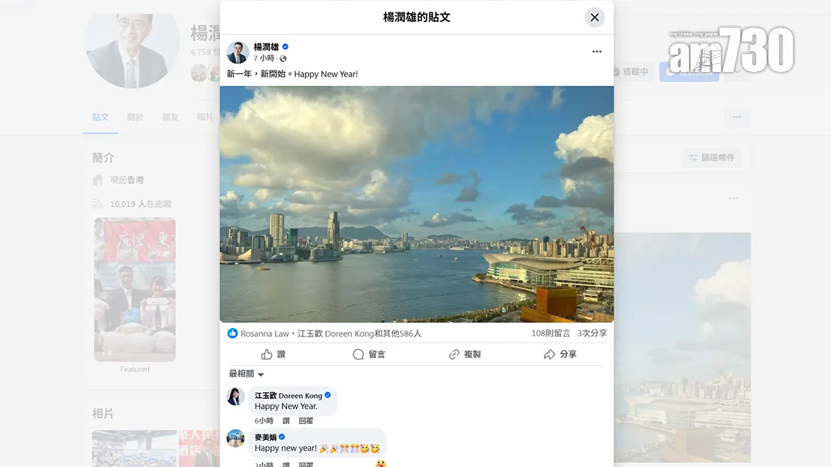 楊潤雄元旦日喺社交網站祝大家新年快樂，羅淑佩都有留言同讚好。(楊潤雄FB截圖)