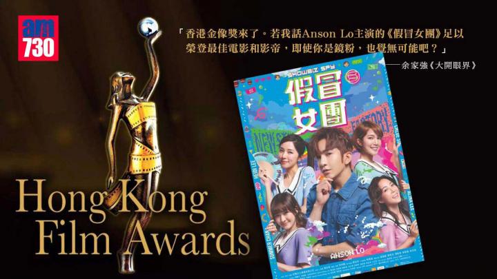 最佳電影:《假冒女團》?