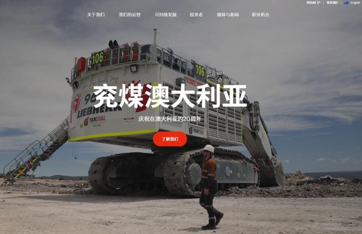 兗煤澳大利亞股息吸引 可趁低吸納
