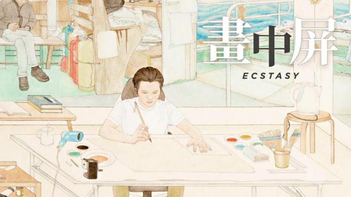 《畫中屏》:新晉工筆藝術家杜海銓新展