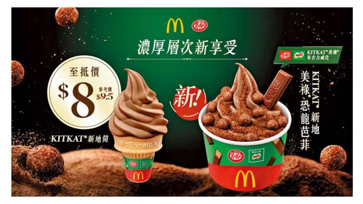 麥當勞全新推KITKAT新地x美祿系列芭菲 App專享價$14