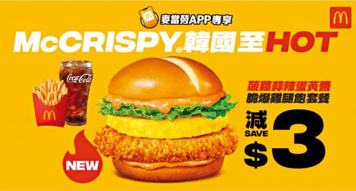 麥當勞全新韓國至HOT漢堡風靡全城 限時價$39食到