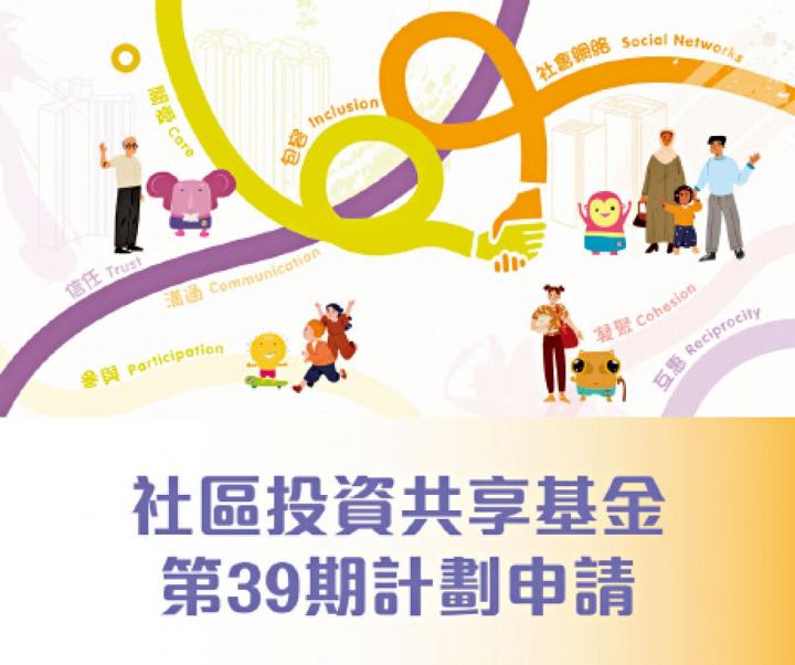 播下社會資本的種子